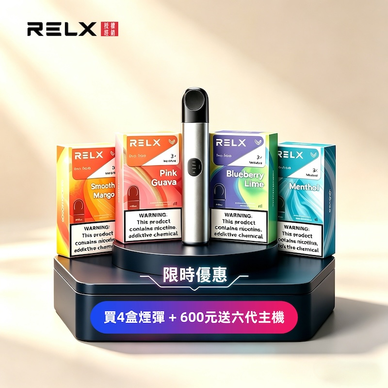 【勁爽薄荷】悅刻六代無限系列電子菸煙彈｜RELX Infinity 2｜現貨速發