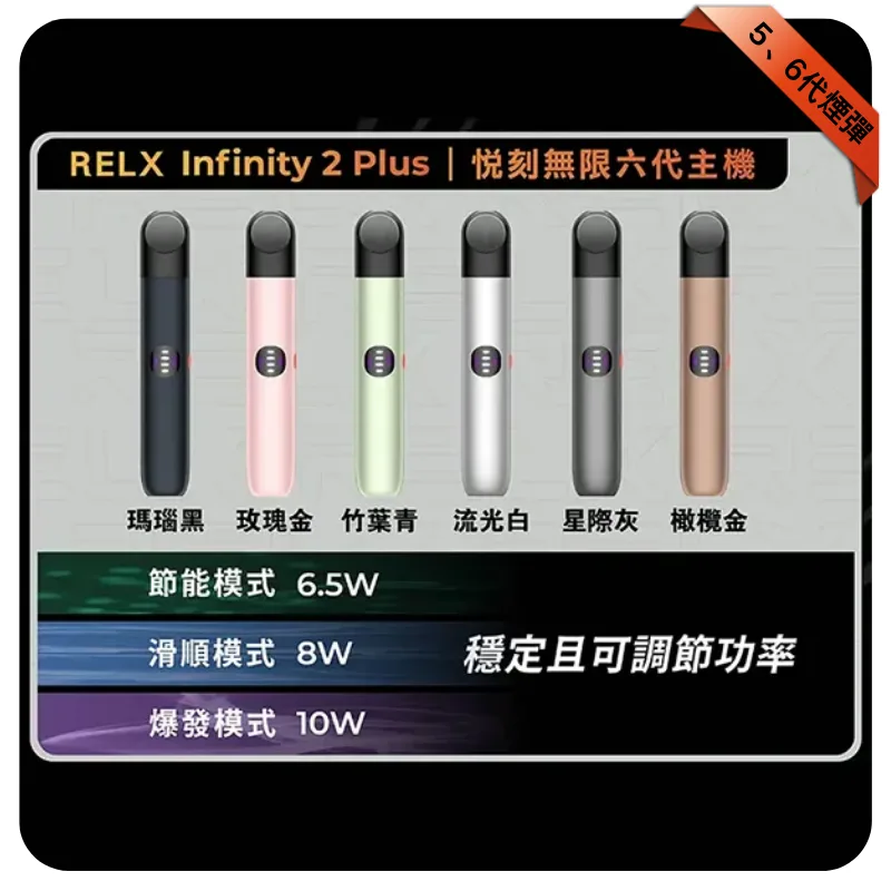 悅刻六代主機星際灰｜RELX Infinity 2 煙桿・三檔調節・兼容4/5代煙彈